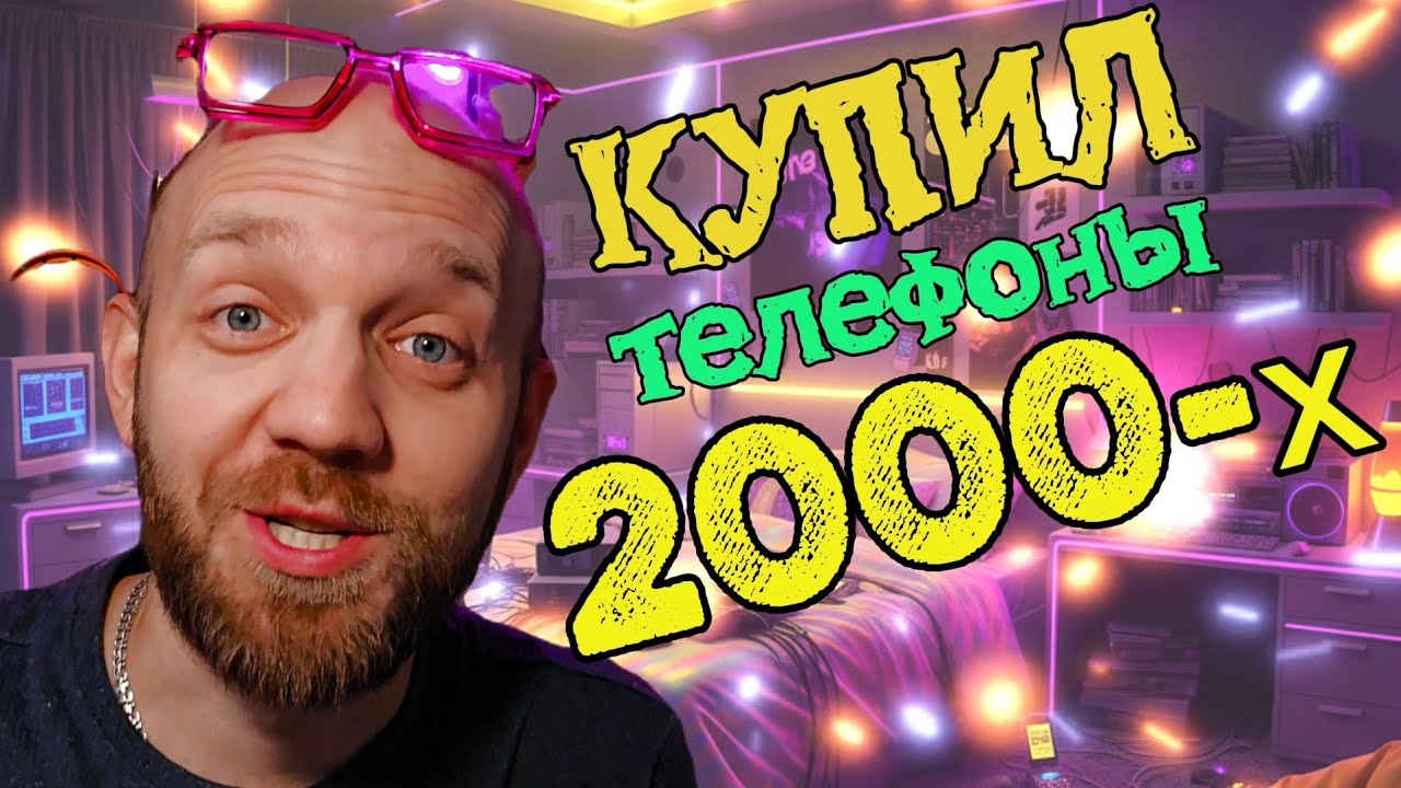 Купил Телефоны 2000-х. Включаем спустя МНОГО лет. #retro #tech