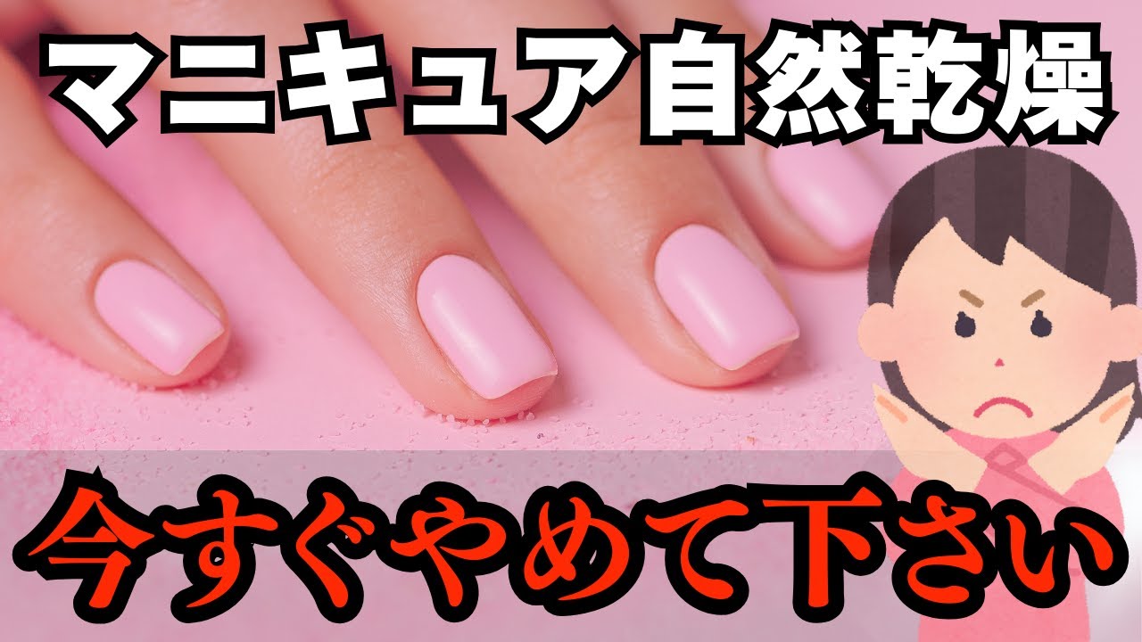 【知らないと損】マニキュアを爆速で乾かす裏ワザ！時間がない人、ネイル初心者でも超簡単！ネイルを綺麗に早く乾かす方法