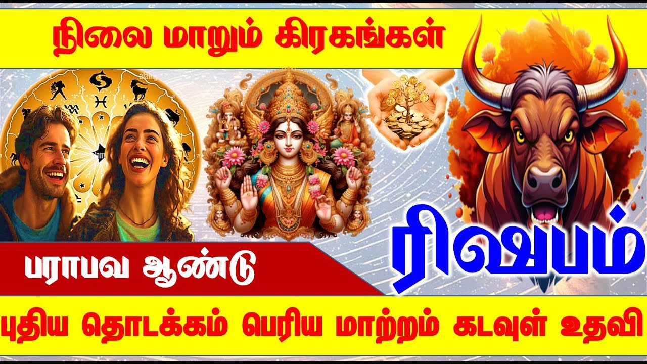 Rishabam  –தமிழ் புத்தாண்டு உங்கள் ராசிக்கு என்ன மாற்றம் வரப்போகுது  - Taurus #rishabarasipalangal