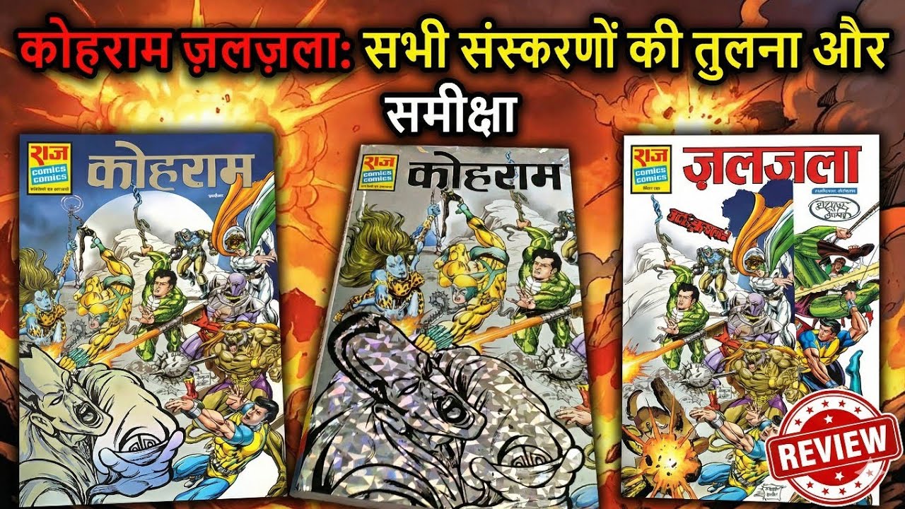 कोहराम ज़लज़ला सभी संस्करणों की तुलना और समीक्षा #rajcomics #nagrajcomics #koharam #jaljala 