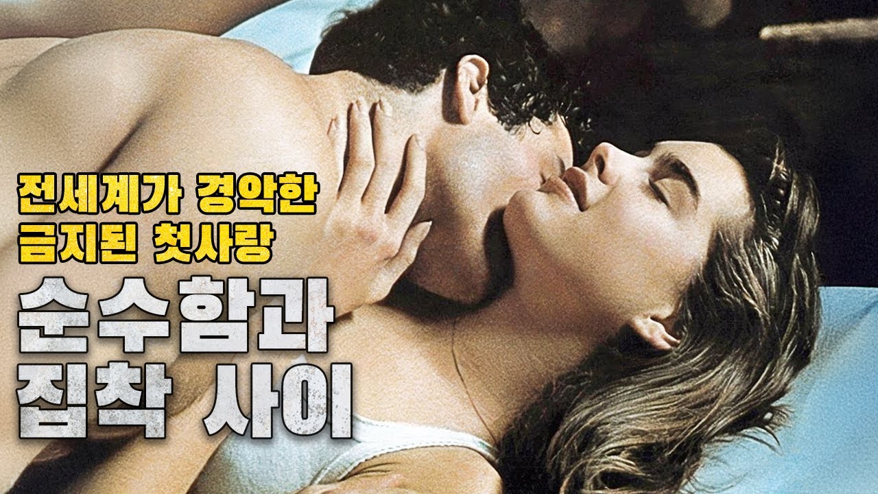 이게 진짜 개봉했다고? 무려 15세, 브룩 쉴즈가 세상을 뒤흔든 문제작
