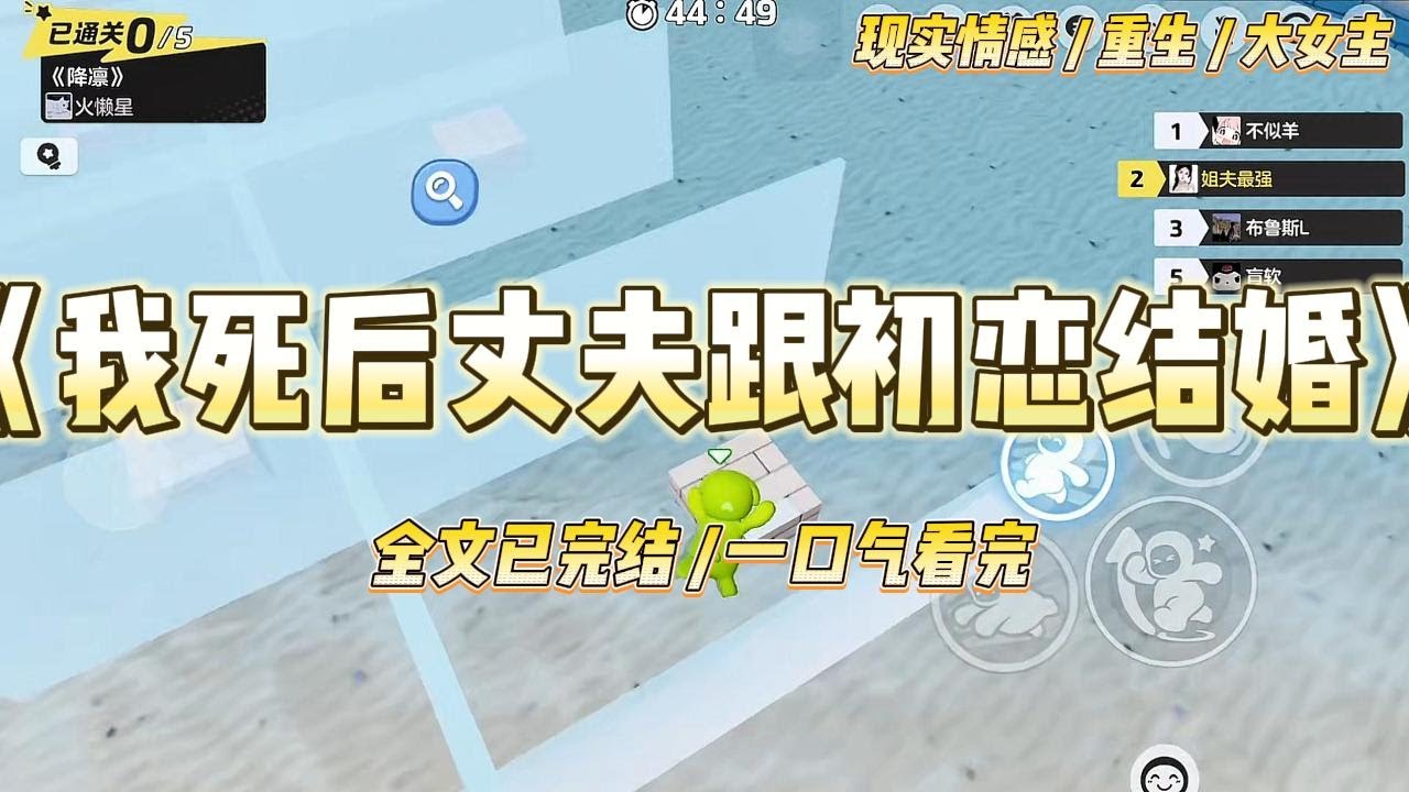 《我死后丈夫跟初恋结婚》我死后，八十岁的顾西城娶了他十八岁时的初恋许清书。所有的人都在歌颂他们伟大的爱情。#一口气看完 #小说 #爱情 #绿茶 #复仇 #爽文 #青梅竹马 #重生 #渣男