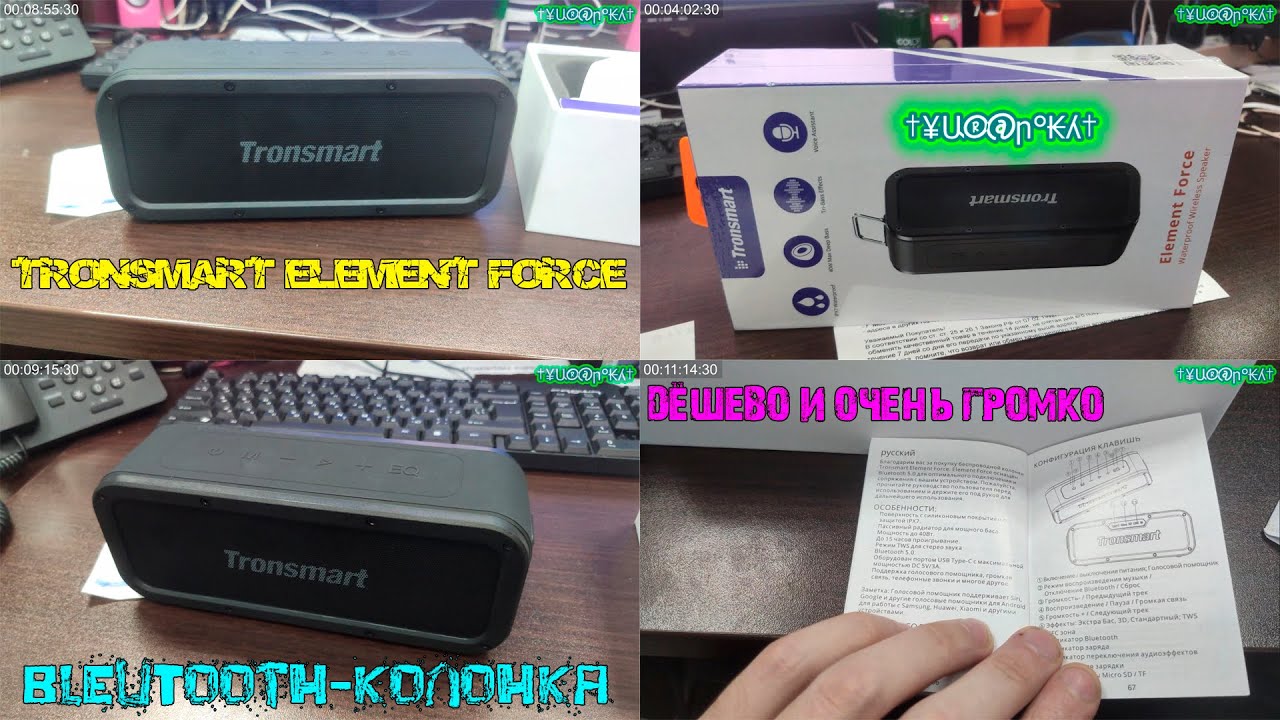 Обзор BlueTooth-колонки Tronsmart Element Force - Дёшево и очень громко