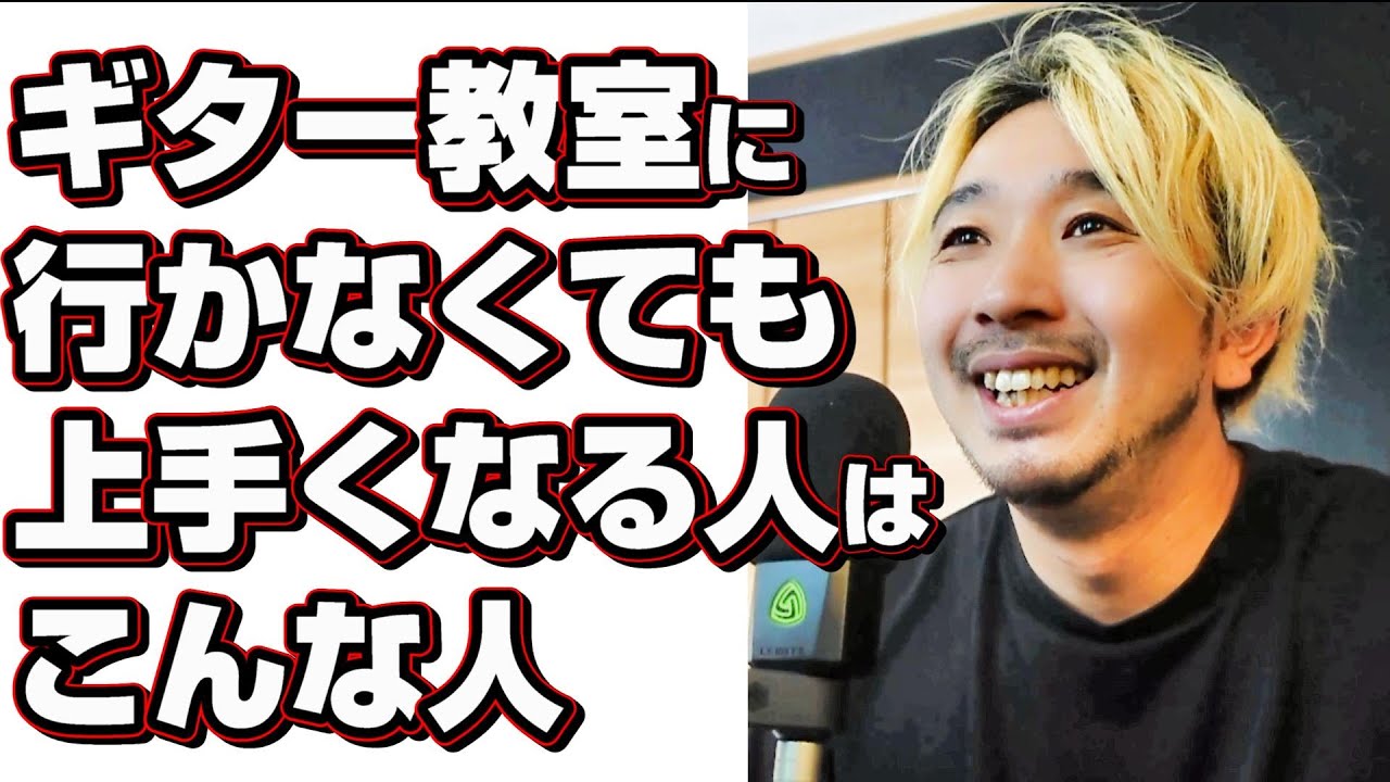 Q ギター教室に行った方がいいですか？に講師らしくないガチ回答してみる