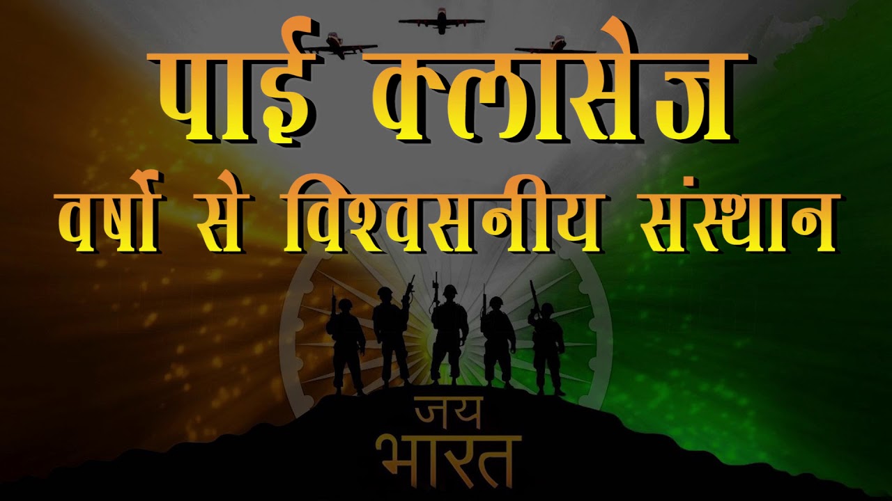 The best defence academy of Rajasthan- Pai defence academy, Ratanada,Jodhpur