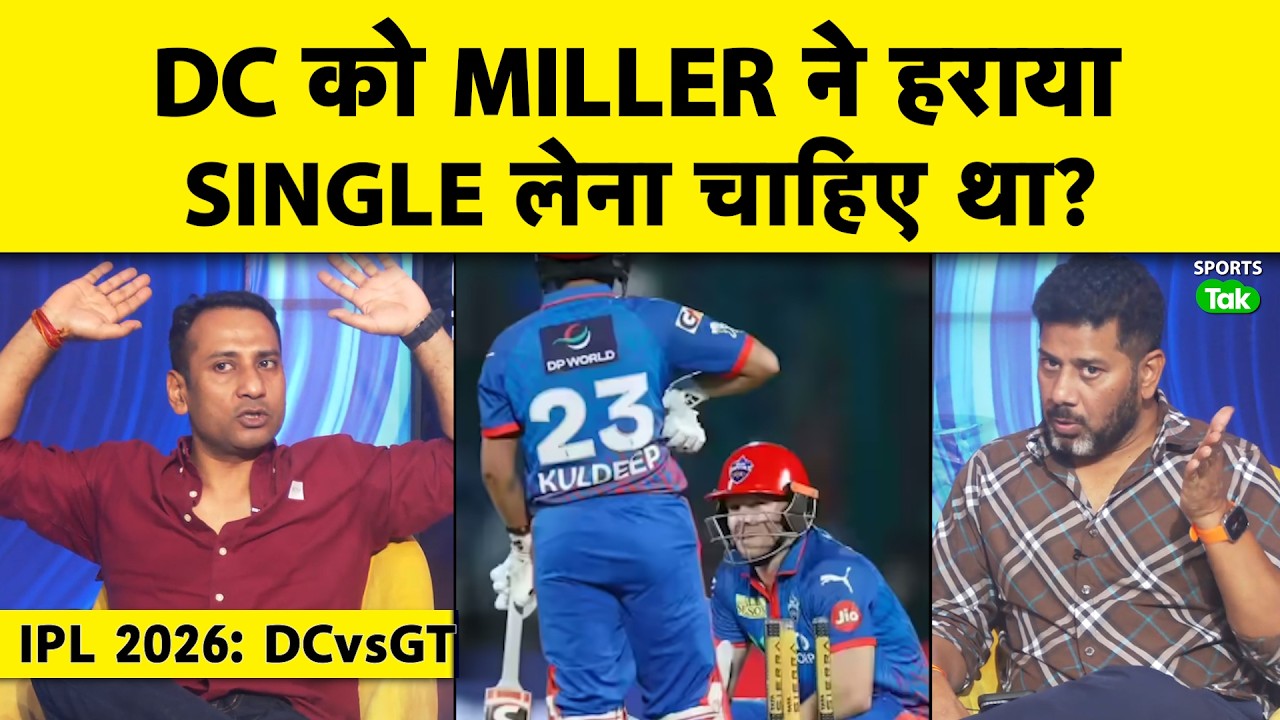 Vikrant Gupta & Rahul Rawat On DCvsGT: David Miller ने मैच बनाया भी फंसाया भी Single लेना चाहिए था?