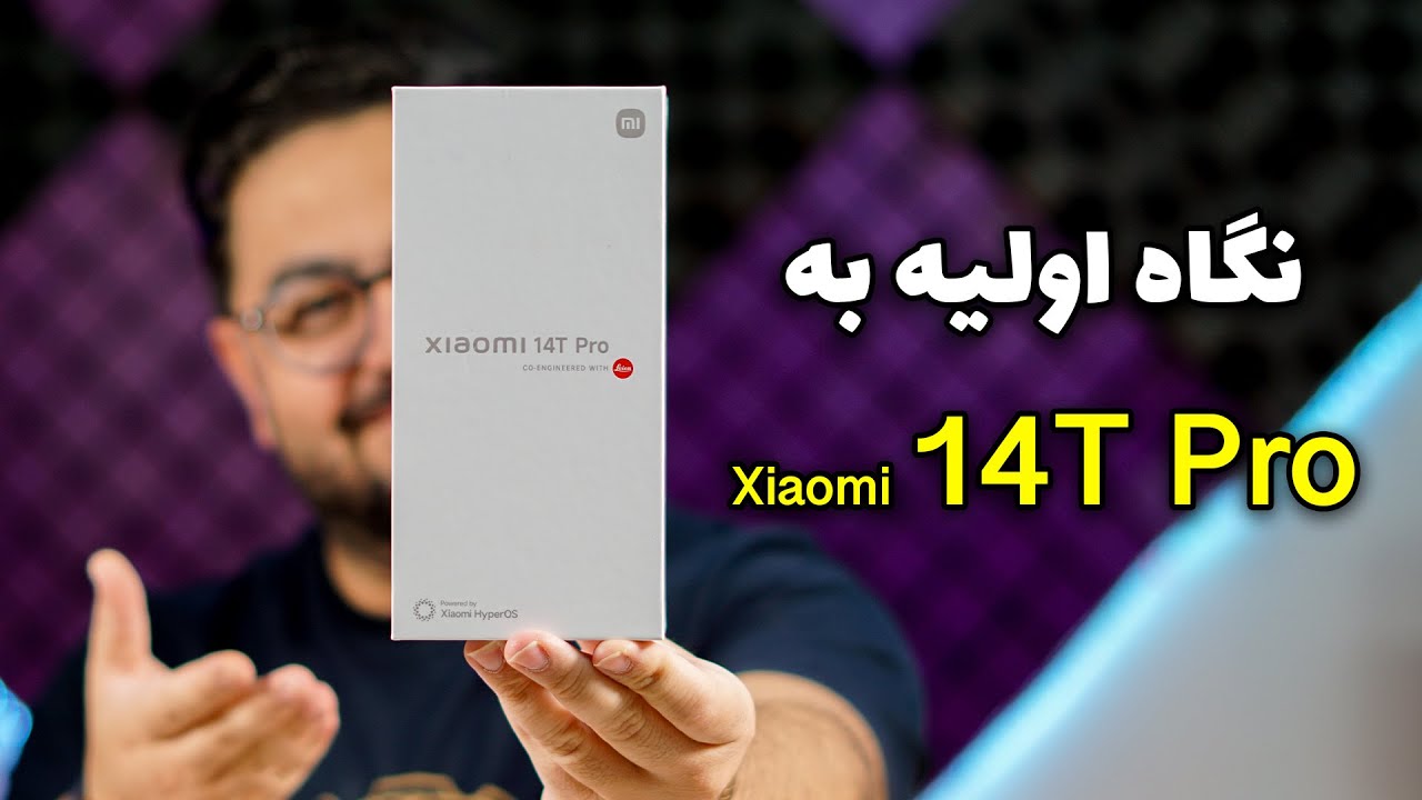 آنباکس و نگاه اولیه به شیائومی ۱۴ تی پرو | Xiaomi 14T Pro Unboxing