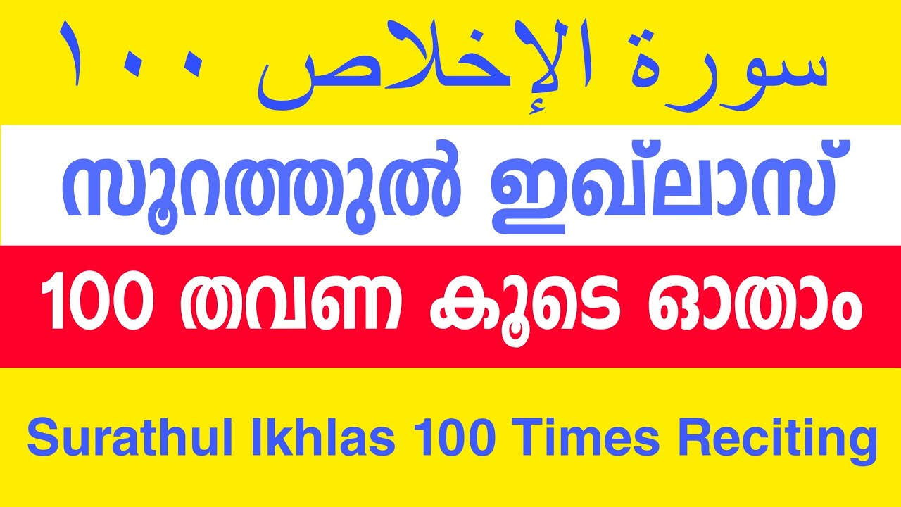 Surathul Ikhlas | Reciting 100 Times | سورة الإخلاص | Gulistani Media &bull;
