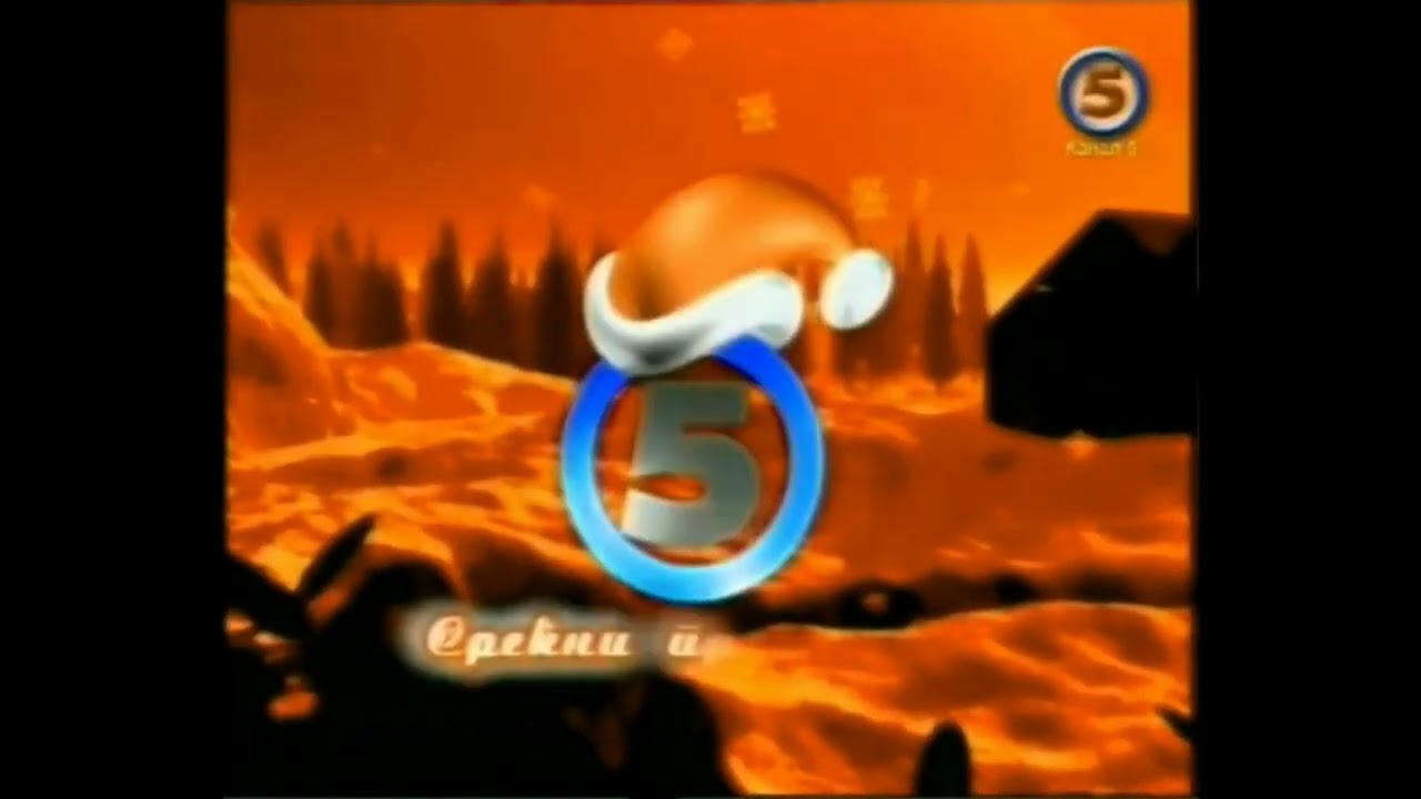 Kanal 5 MK Srekni Praznici Spica 2004 Orange
