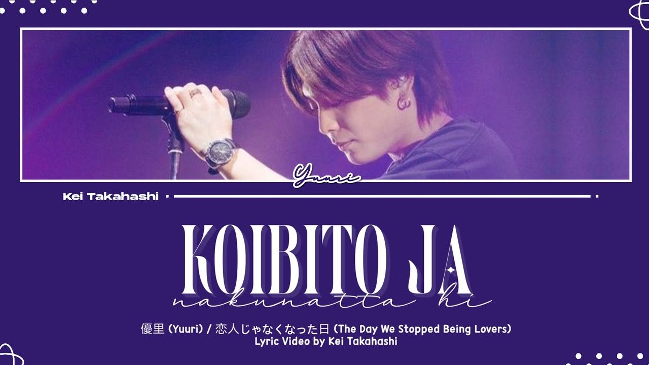 優里 (Yuuri) / 恋人じゃなくなった日 (The Day We Stopped Being Lovers) Lyrics [Kan_Rom_Eng]