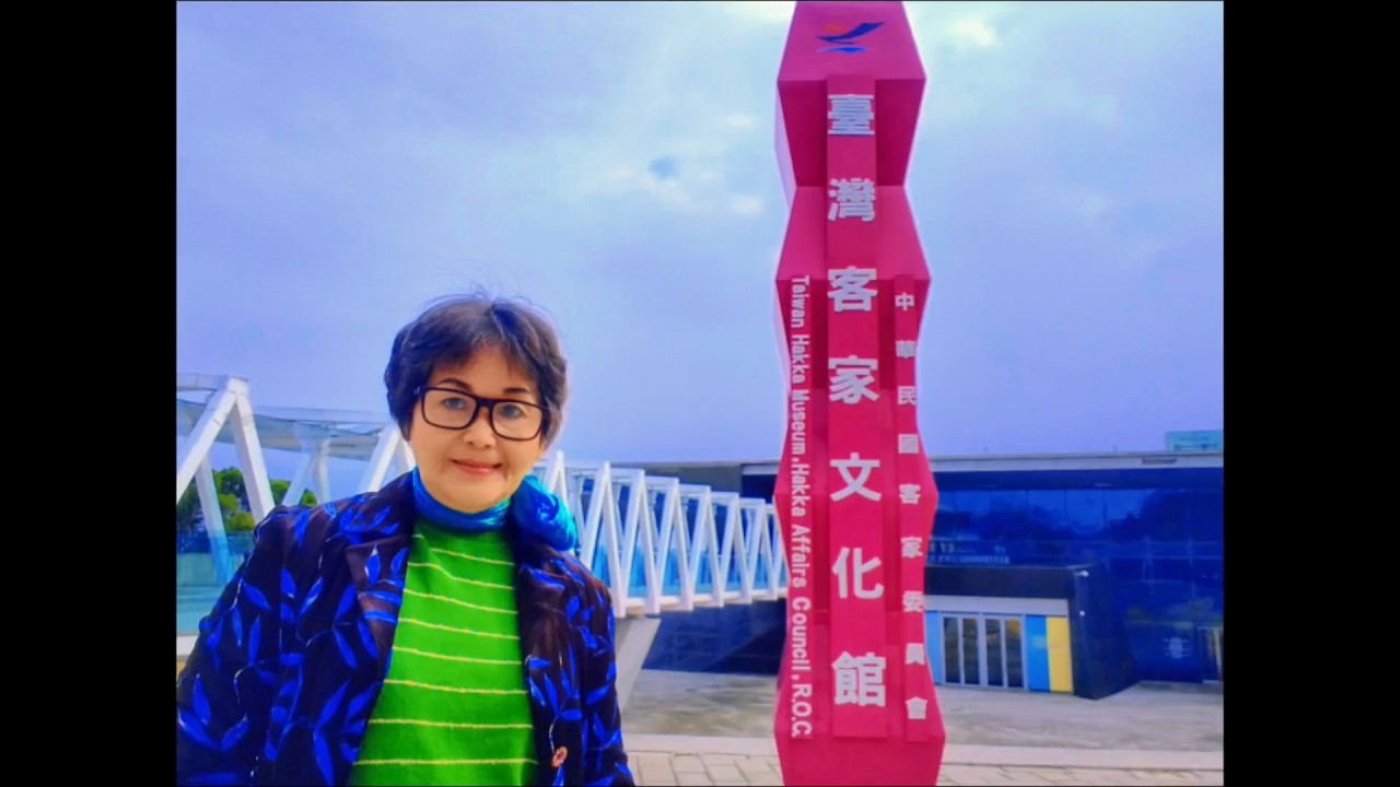 苗栗銅鑼臺灣客家文化館.客家文化發展中心.空橋-展示館.文化藝廊.好客劇場.展示客家.森林演唱會.兒童館客庄遊樂去/115年2月9日