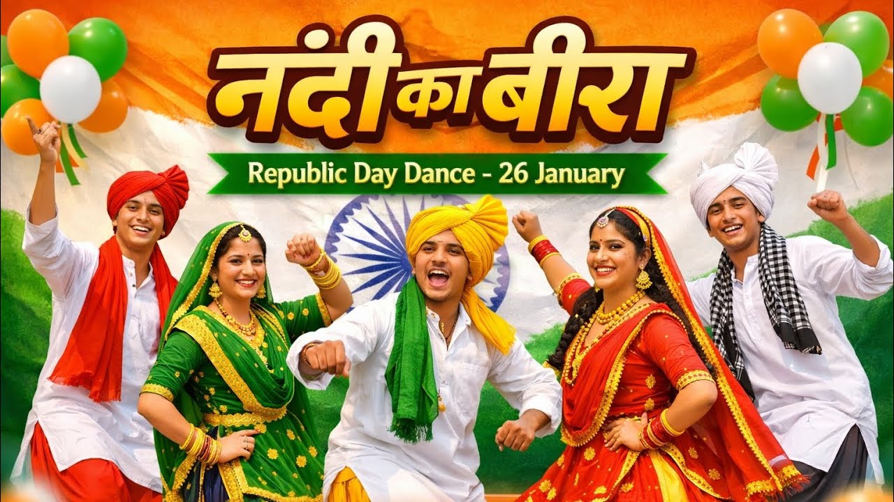 Republic Day Haryanvi Dance 🇮🇳 | “Nandi Ka Beera” | 26 January | BND High School