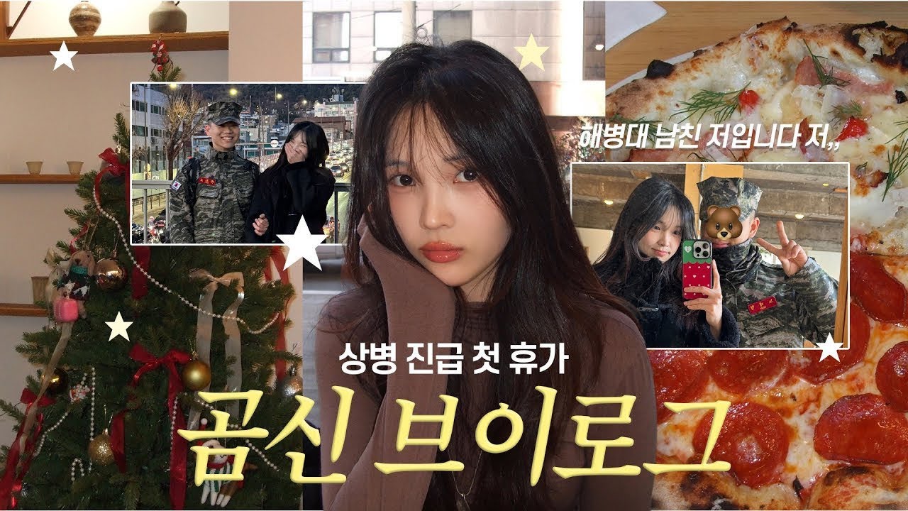 해병대 남친 상병 달고 나온 날 | 두번째 휴가❤️