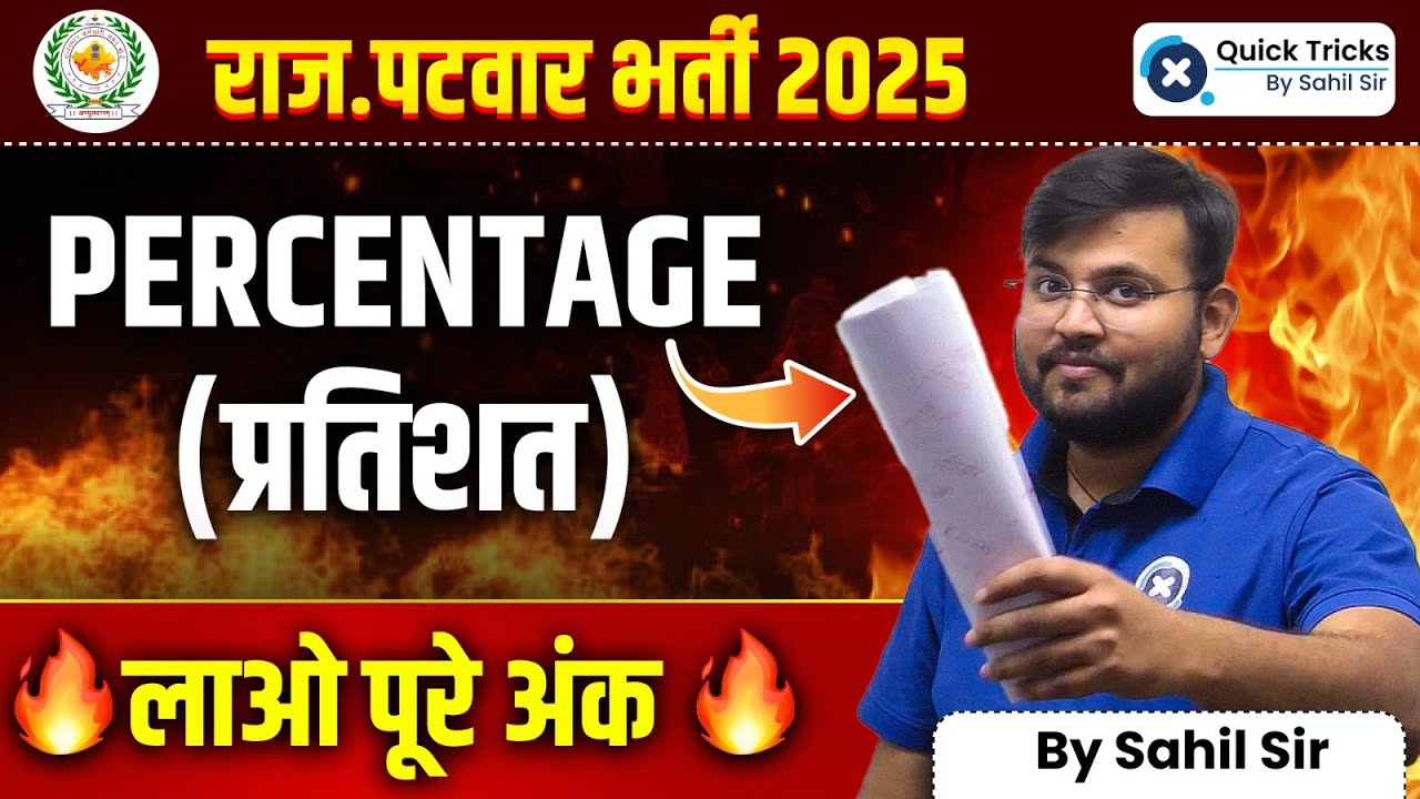 Patwar Math Important Questions 2025 | Patwar Math Percentage Class | Rajasthan Patwar MCQ Sahil Sir