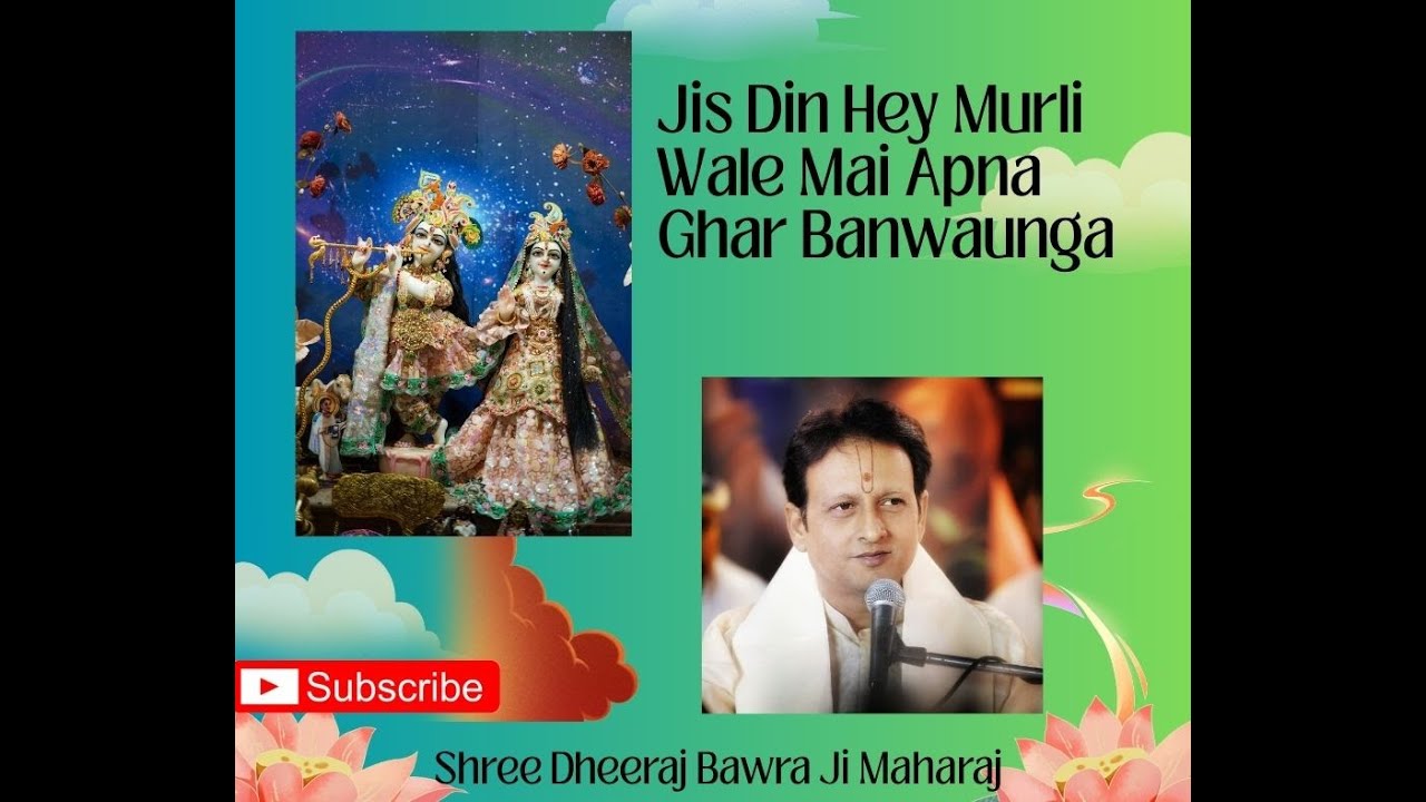 👉 Jis Din Hey Murli Wale Main Apna Ghar Banwaunga | Bhajan by Dheeraj Bawra Ji | Jai Shree Krishna 🙏