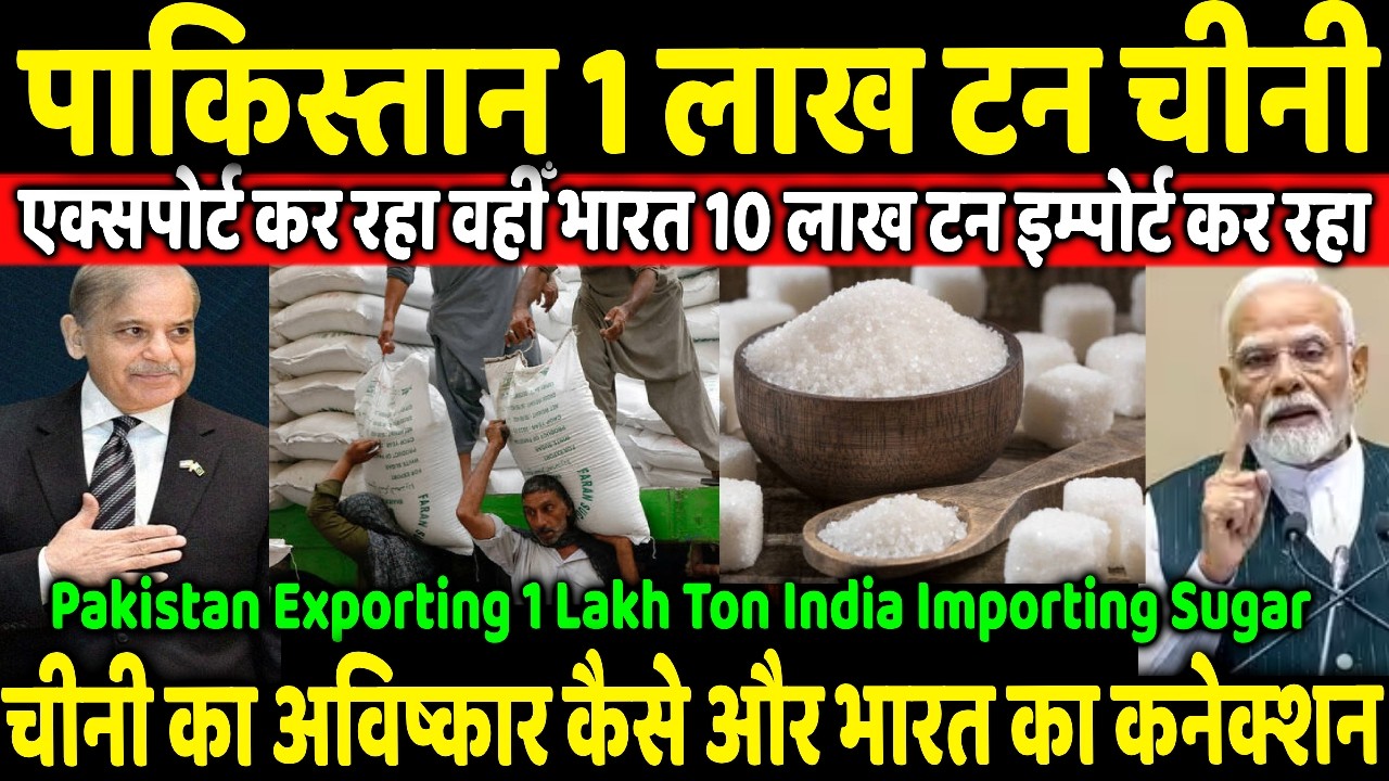 Pakistan Exporting 1 Lakh Ton Sugar While India Importing 10 Lakh Ton ???