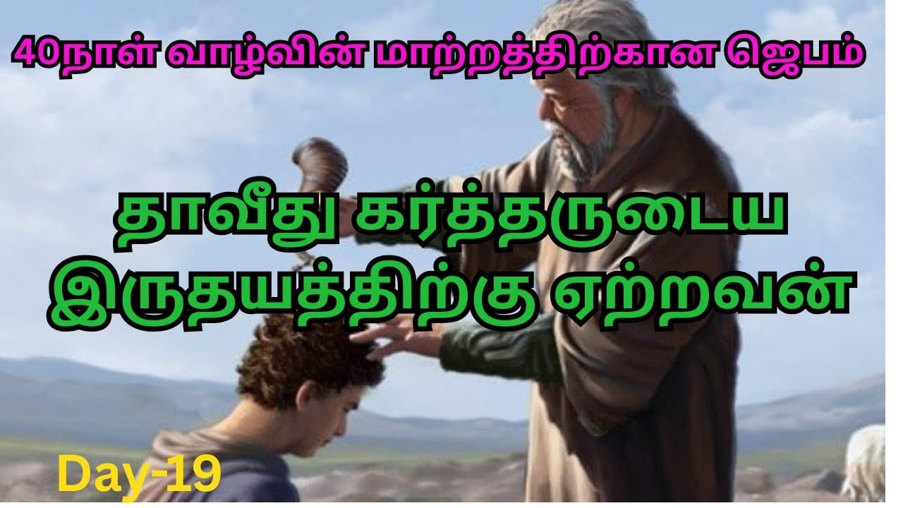 40days life changing prayer 🙏 day-19