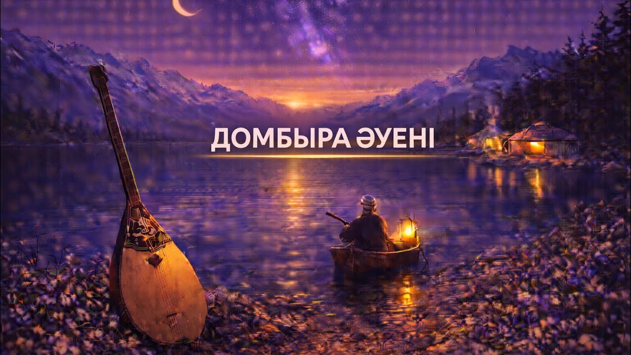 Тыныш Әуен 10 Минут | Қазақ Аспаптық Музыка