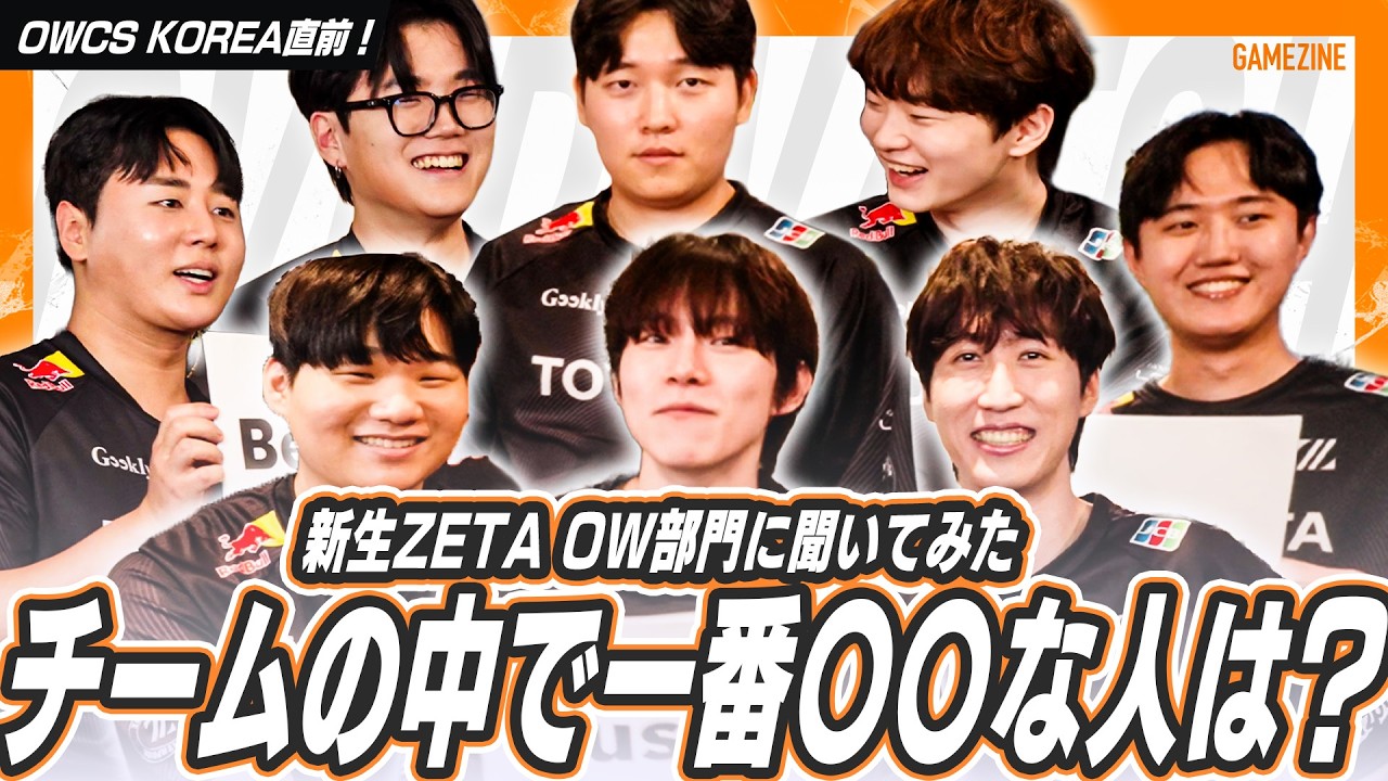 ゲームすると人が変わるのはどのViol2t？！エイムNo.1、日本観光するなら誰...？最強の男たちが選ぶNo.1は？【オーバーウォッチ / ZETA DIVISION】