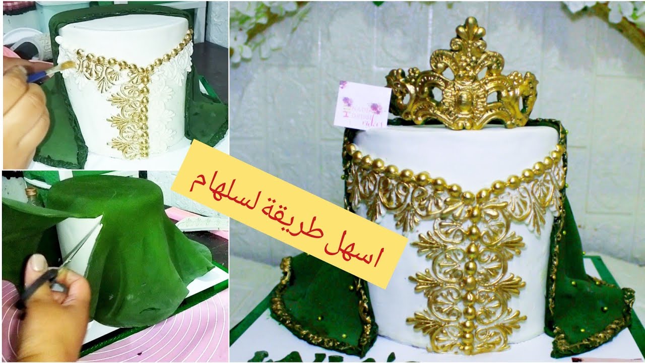 اسهل طريقة لتزيين كيك ديزاين  على شكل سلهام و قفطان مغربي