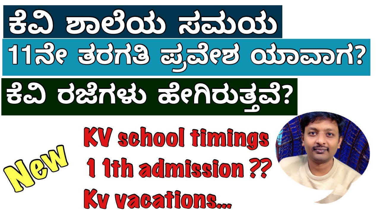ಕೆ.ವಿ. ಶಾಲಾ ಸಮಯ, ರಜೆಗಳು ಮತ್ತು ಪ್ರವೇಶಗಳು|| KV school timings,vacations and admissions
