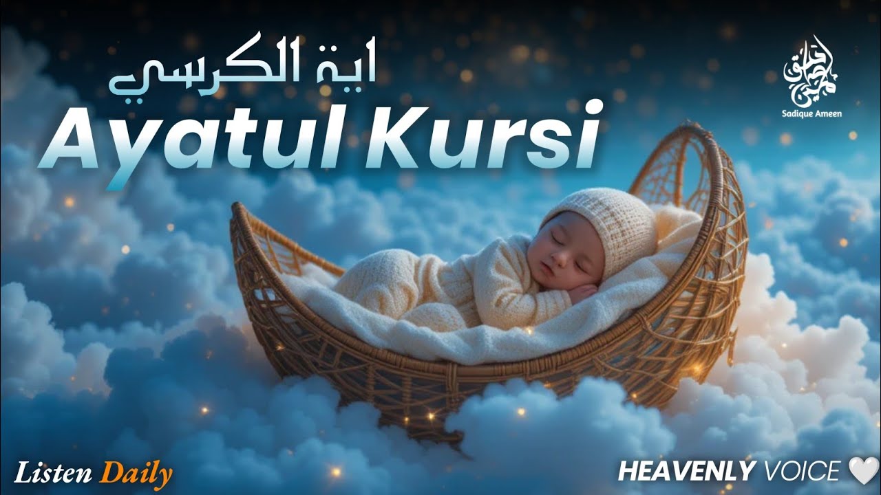 Ayatul kursi Full | Lofi Quran Recitation for Deep Sleep, Anxiety Relief & Inner Peace #lofiquran