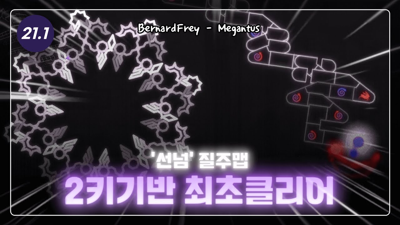 [ADOFAI Custom] BernardFrey - Megantus 2키 기반 최초 클리어 [Map by Han_rang]