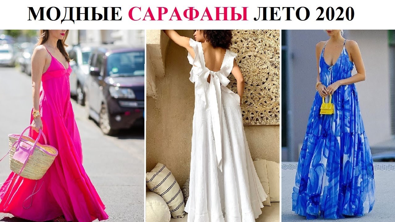 Модные сарафаны лето 2020
