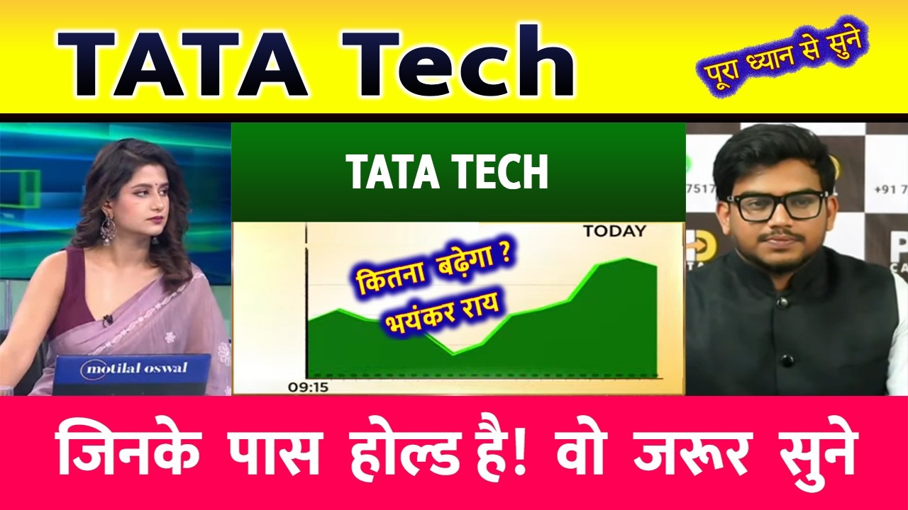 TATA Technologies share Analysis, Hold or sell ? tata tech share latest news, target 2026