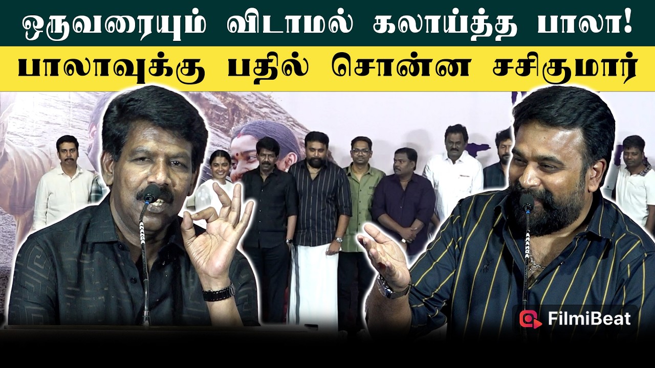 Director Bala & Sasikumar Speech at My Lord Movie Press Meet | Filmibeat Tamil |