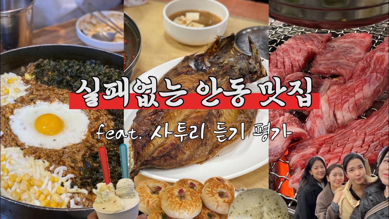 안동 왔니더🕺🏻 1박 2일, 진짜 먹기만 했니더 🍽 | 안동 맛집 리스트, 안동 찜닭, 간고등어, 갈비거리, 맘모스제과, 한옥 스테이 하녹집