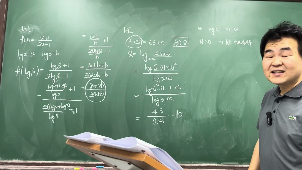 3월 9일 8시 대수 수업 (2) - 상용로그