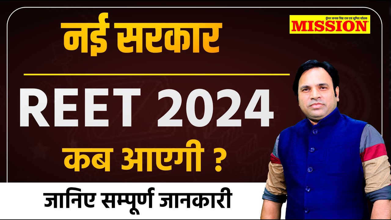 Reet 2024 Kab Hogi | Reet New Vacancy 2024 | Reet 2024 Pre Exam Form, Date, Syllabus, Pattern