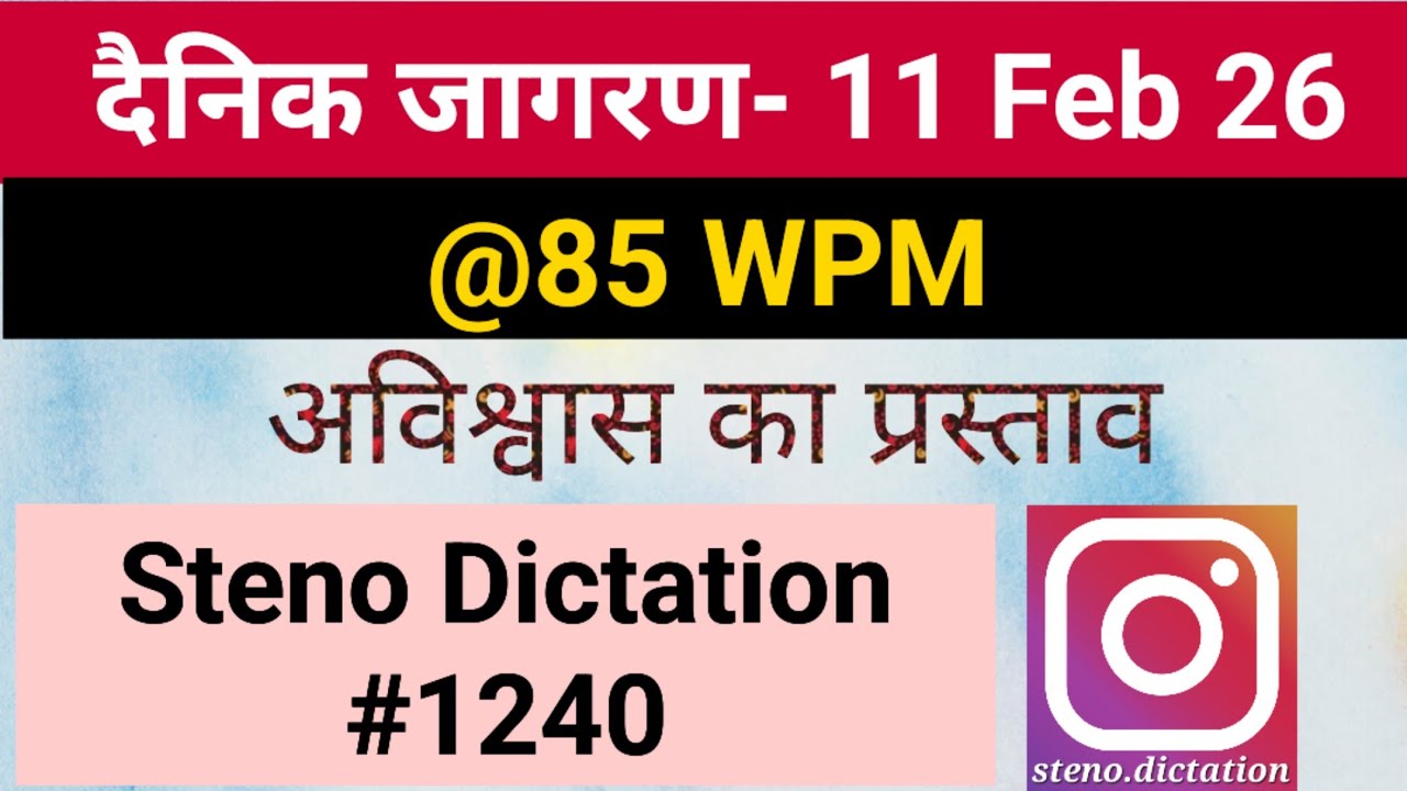 Dainik Editorial Dictation@85 WPM 1240, 11 Feb 26, Jansatta,Dainik #Editorial #sampadkiya #dictation