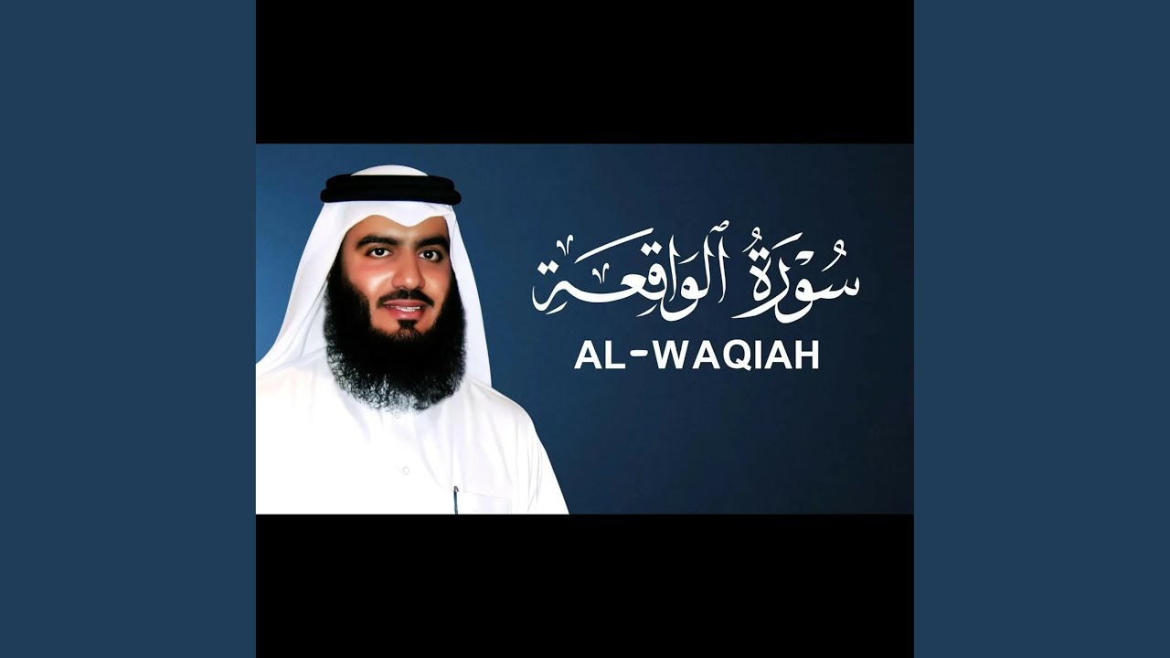 سورة الواقعة