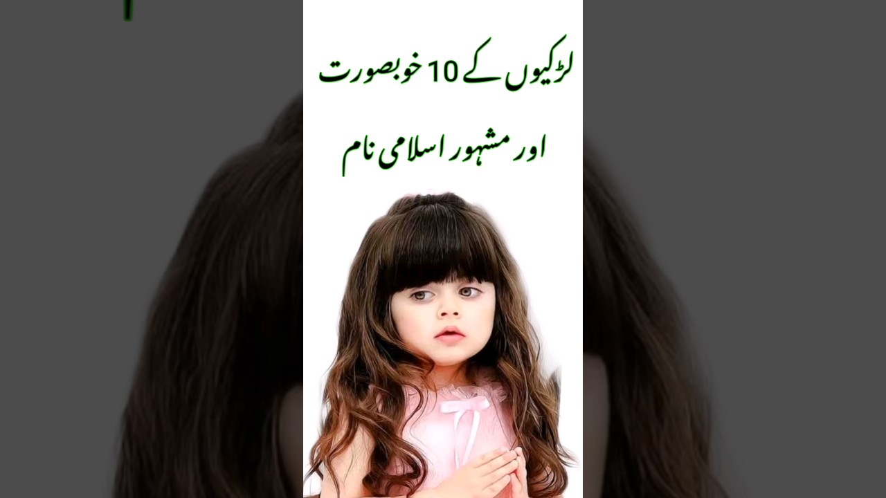 Popular Muslim Girls Names With Meanings | Top 10 islamic names