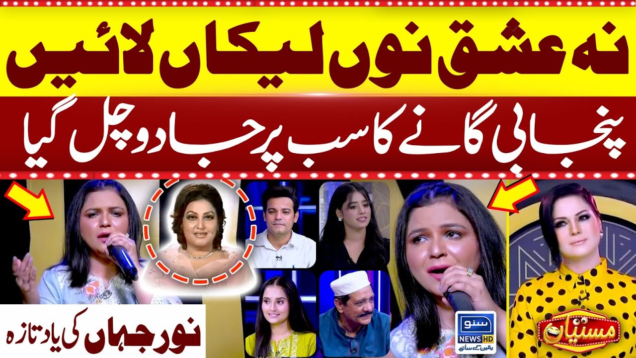 Na Ishq Nu Leekan Layin | Veena Malik |Noor Jehan Song | Mastiyan