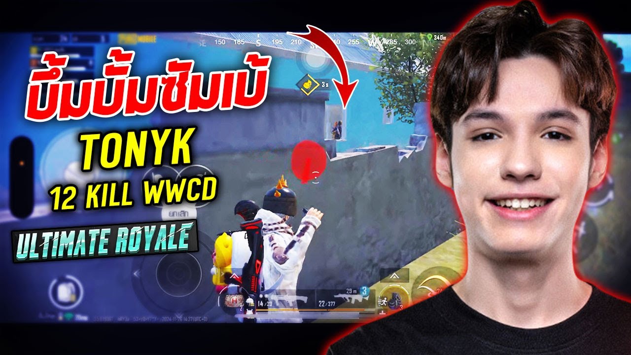 PUBG Mobile : บึ้มบั้มซัมเบ้ TonyK Ultimate royale highlight