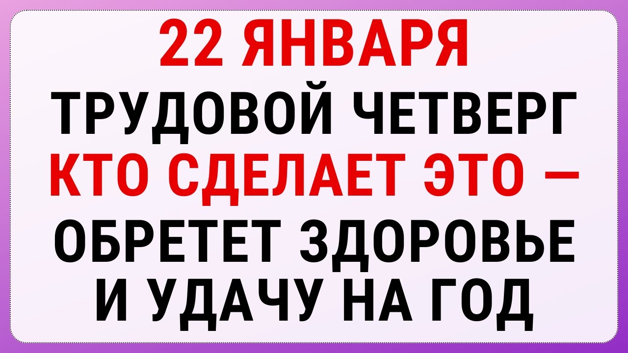 22 января — Филиппов день. Строгие запреты, приметы и обряды
