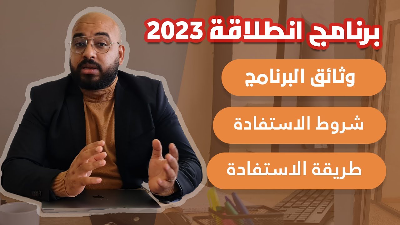 (انطلاقة 2023  (طريقة الاستفادة 100% من
