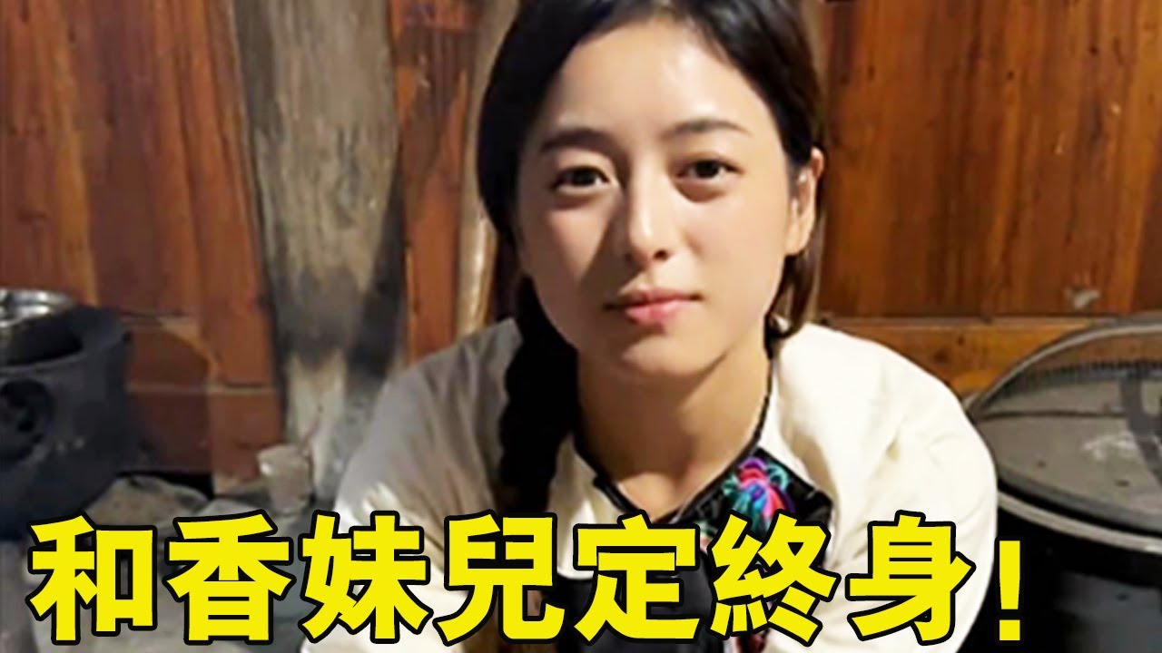 Я случайно встретил Сянмэй и решил провести с ней остаток своей жизни...