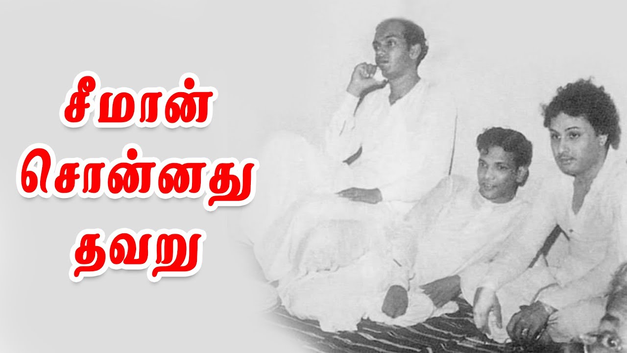 198 ) கண்ணதாசன் பற்றி சீமான் சொன்னது தவறு