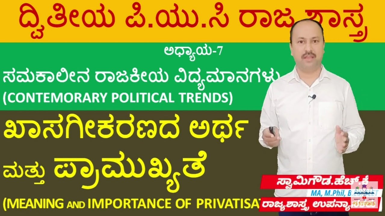 ಖಾಸಗೀಕರಣದ ಅರ್ಥ ಮತ್ತು ಪ್ರಾಮುಖ್ಯತೆ| Privatisation - Meaning and Importance | 2nd puc political science