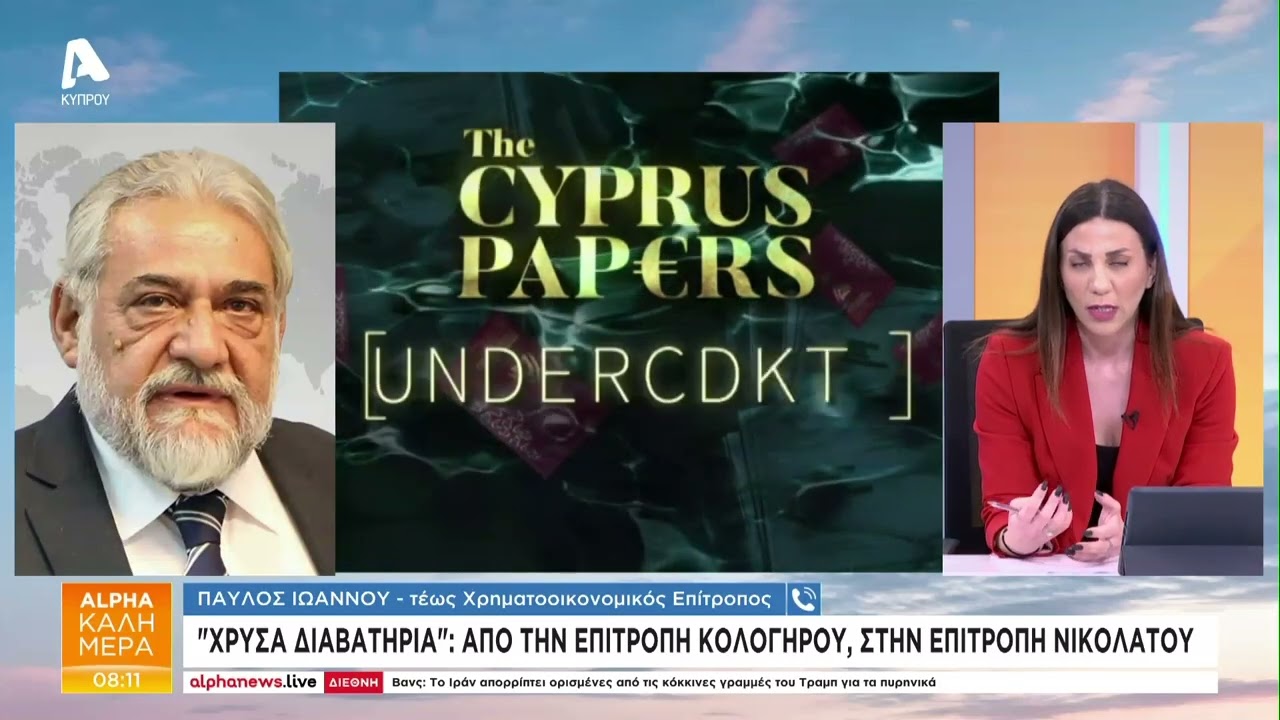 «Χρυσά δαβατήρια»: Από την επιτροπή Καλογήρου, στην επιτροπή Νικολάτου | AlphaNews Live