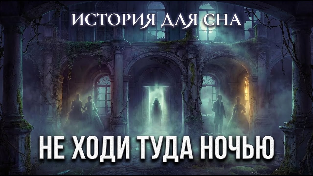Тайна проклятой усадьбы: Приглашение от Дамы без лица