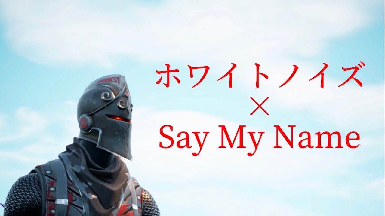 【Fortnite】PS5 スナイパーキル集#1 ホワイトノイズ＆Say My Name