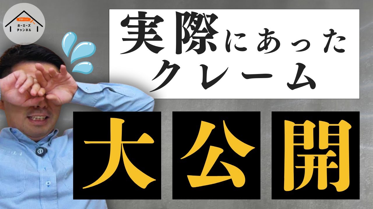 【要注意】実際にあった塗装工事のクレームを公開します【トラブル】