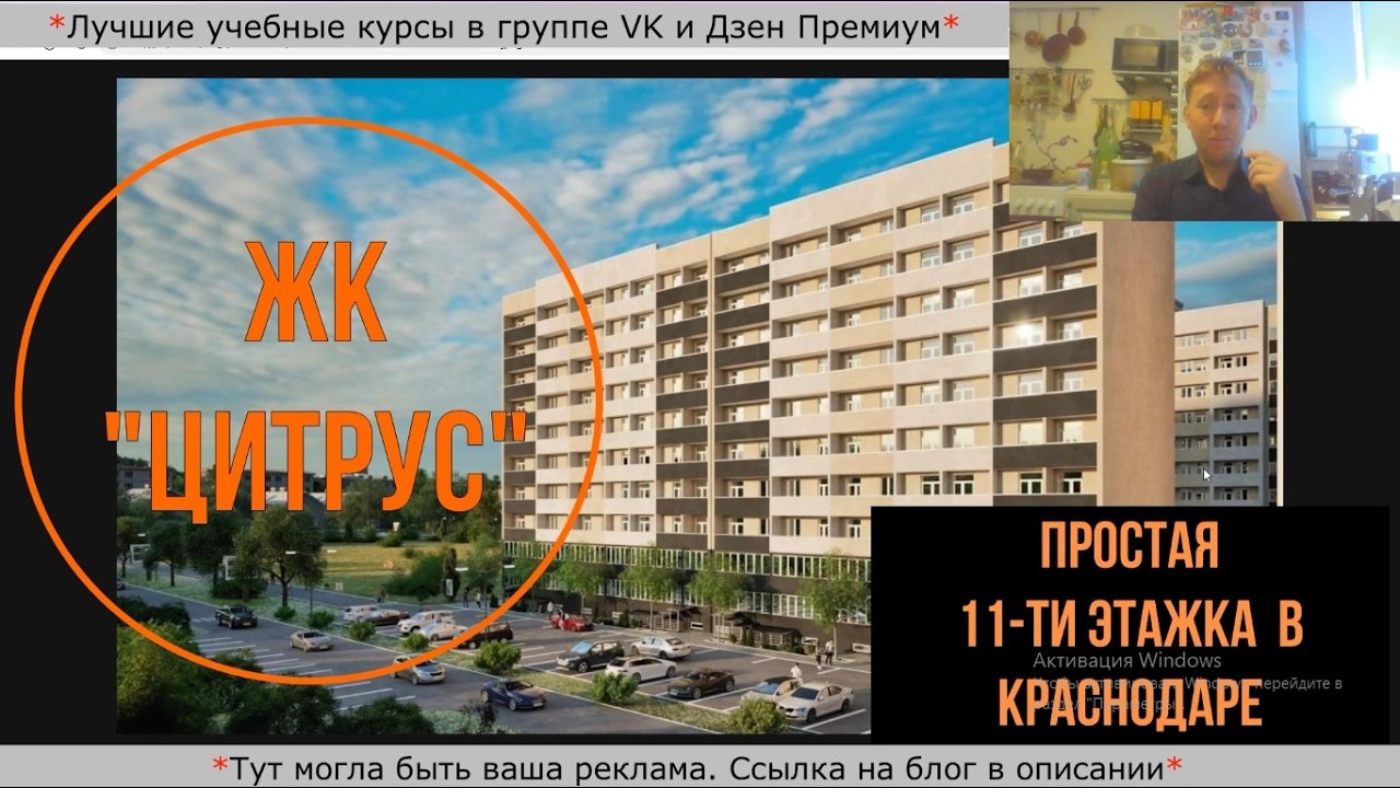 ЖК Цитрус в Краснодаре