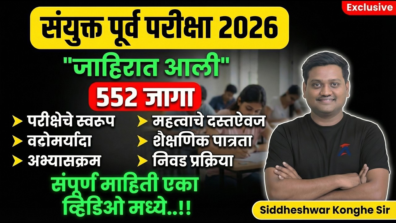 📢 MPSC Combined Group B 2026 | Notification Out | 552 जागा | जाहिरात आली  | संपूर्ण माहिती