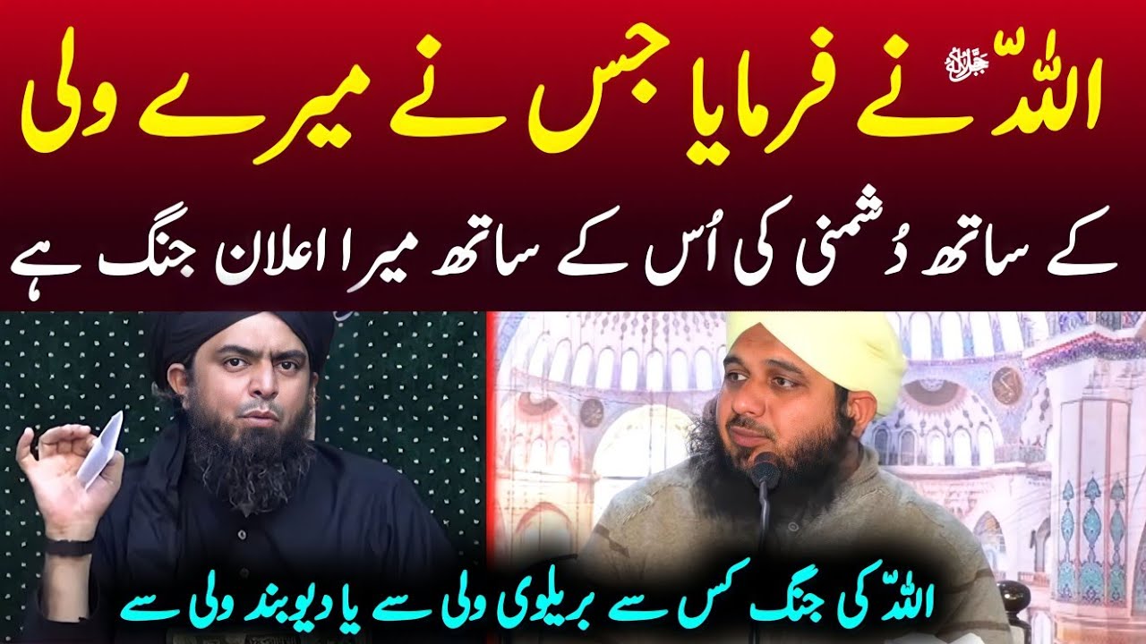 Wali Se Dushmani Rakhne Walay se ALLAH ki Jung ??? Kitabi Deen [Engineer Muhammad Ali Mirza]